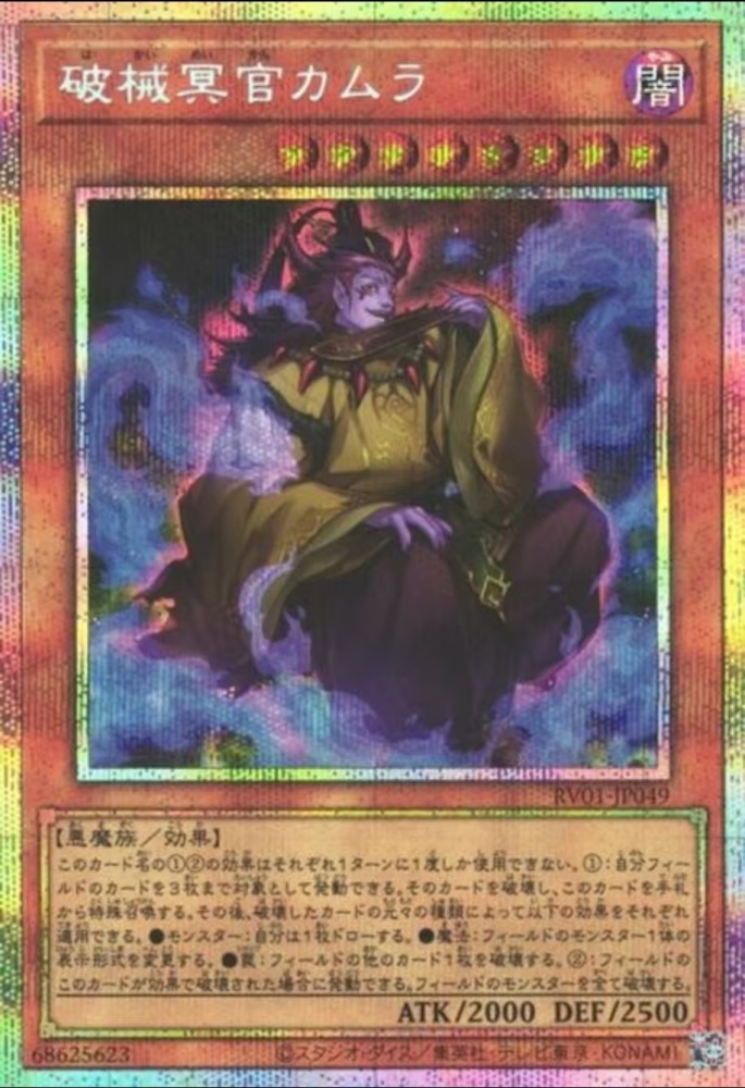 Unchained Malevolent Magistrate Kamura     RV01-JP049      PSER