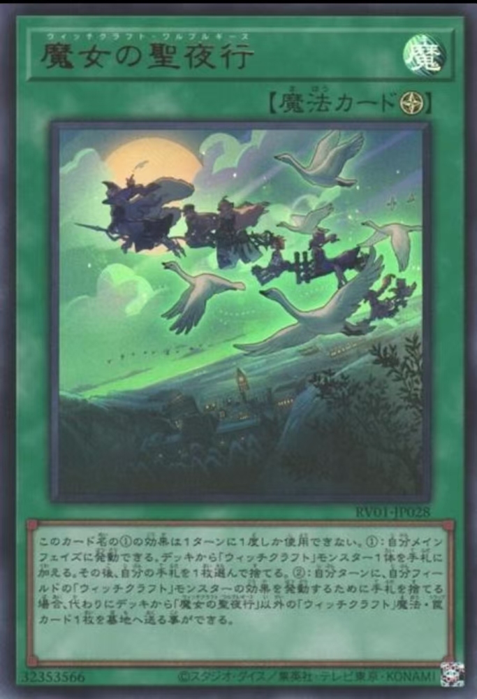 Witchcrafter Walpurgis     RV01-JP028      UR