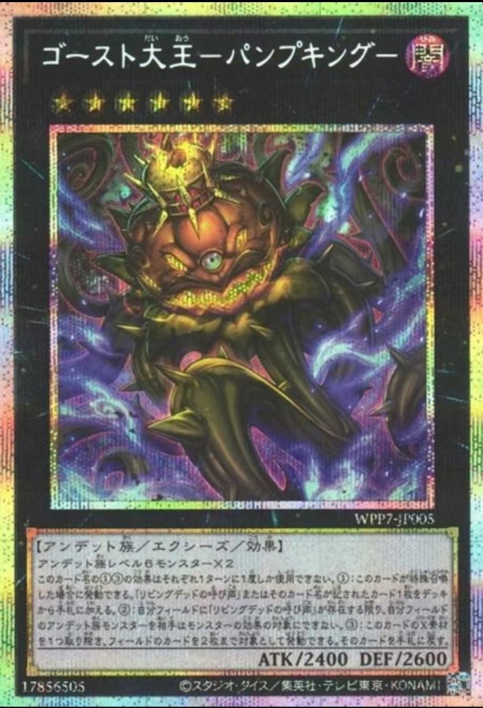 Pumpking the Great Ghost King     WPP7-JP005     PSER