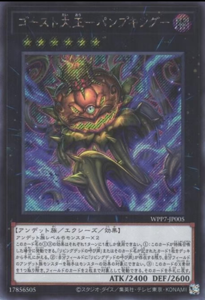 Pumpking the Great Ghost King     WPP7-JP005     SER
