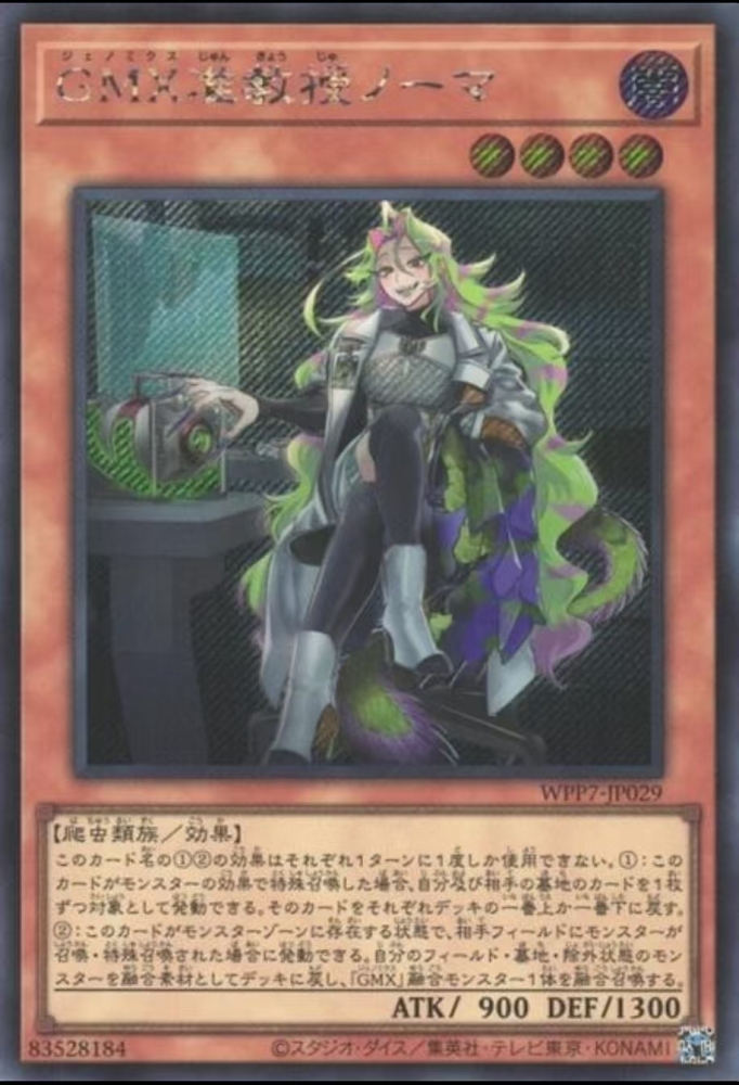 GMX Associate Noma     WPP7-JP029     SER