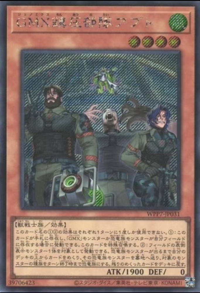 GMX Suppression Squad     WPP7-JP031     SER