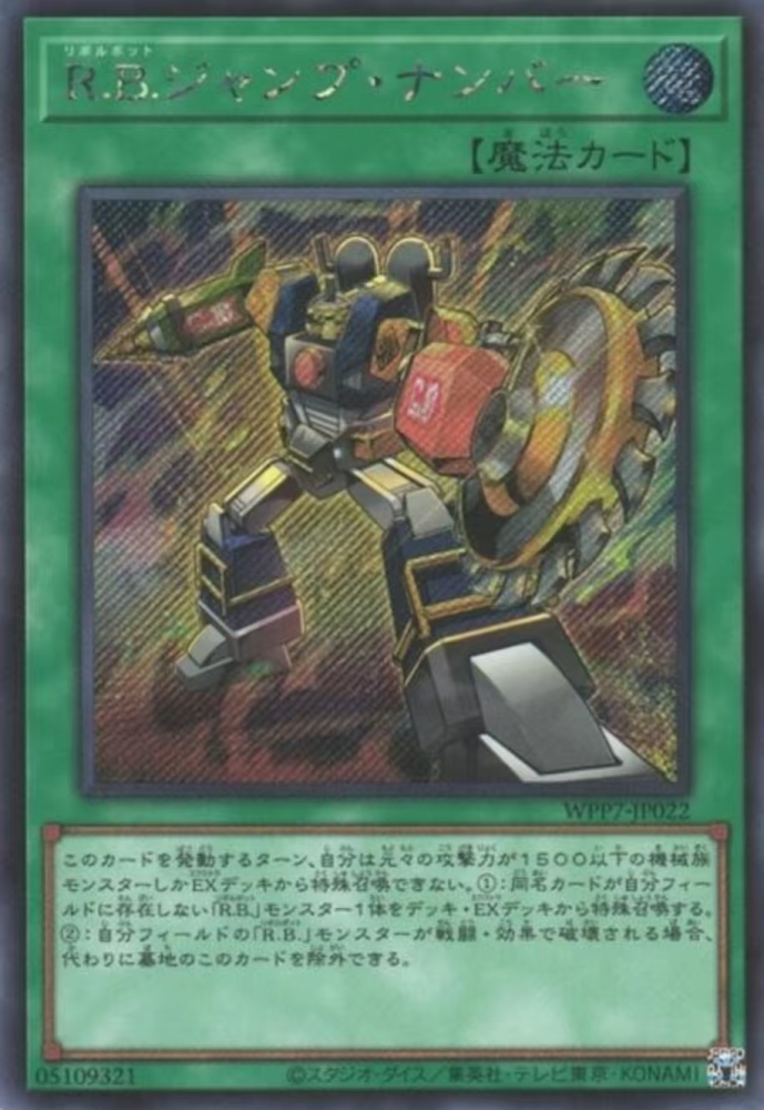 R.B. Stage Landing     WPP7-JP022     SER