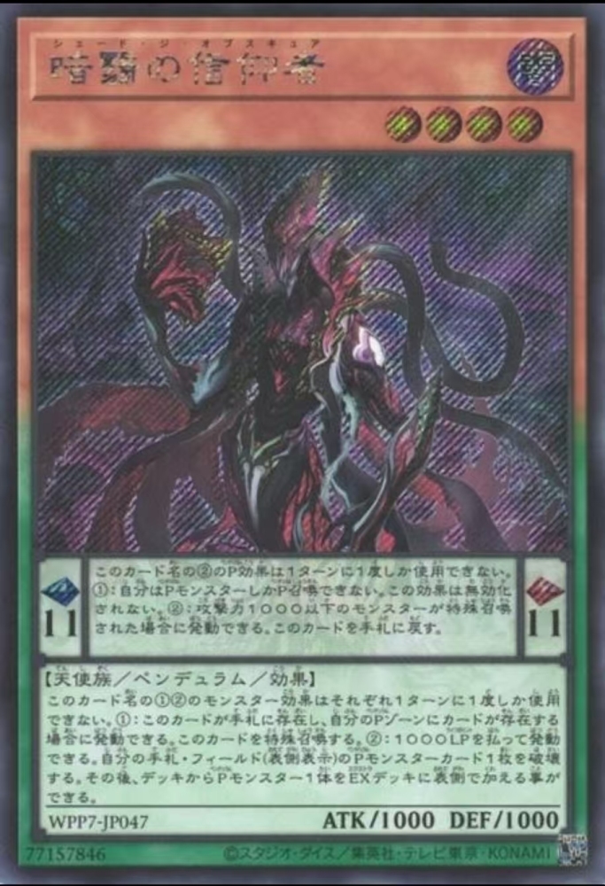 Shade the Obscure     WPP7-JP047     SER