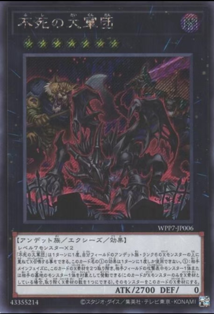 The Undying Legion     WPP7-JP006     SER