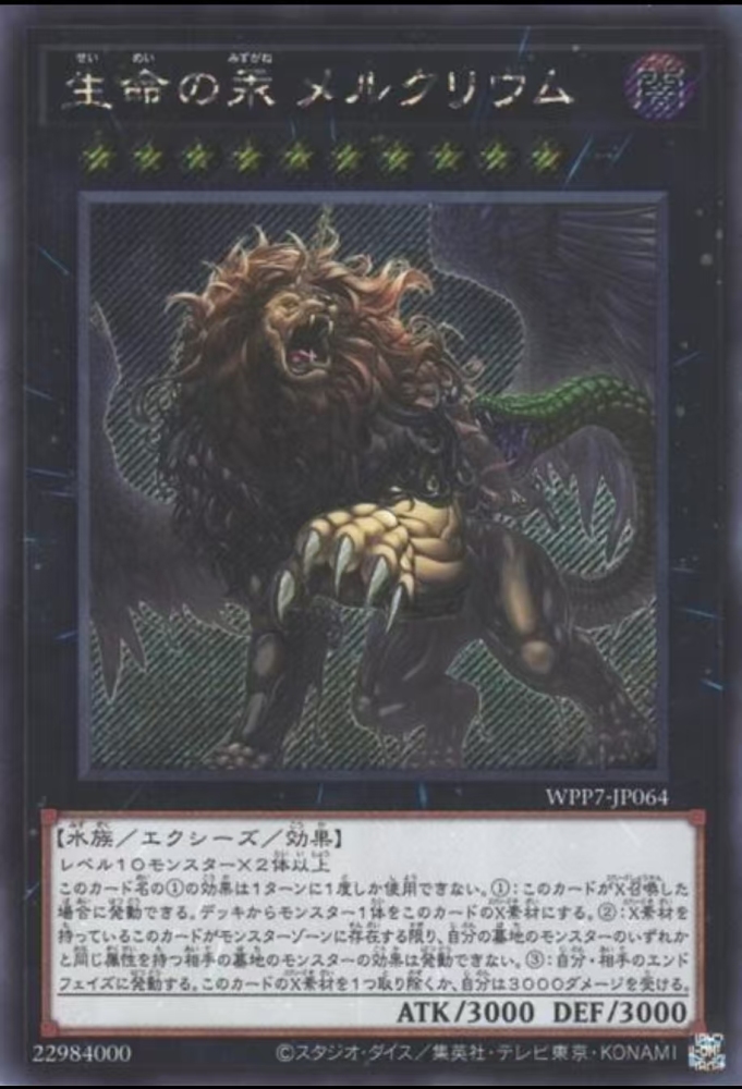 Mercurium the Living Quicksilver     WPP7-JP064     SER