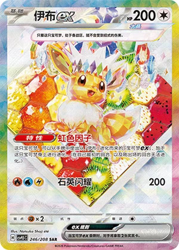 Eevee CSV9.5C 246/208