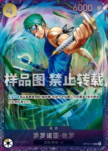 Zoro op15-113