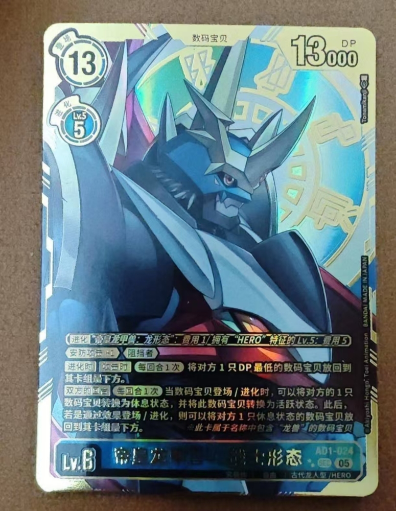 Imperialdramon   AD01   024  ★★SEC