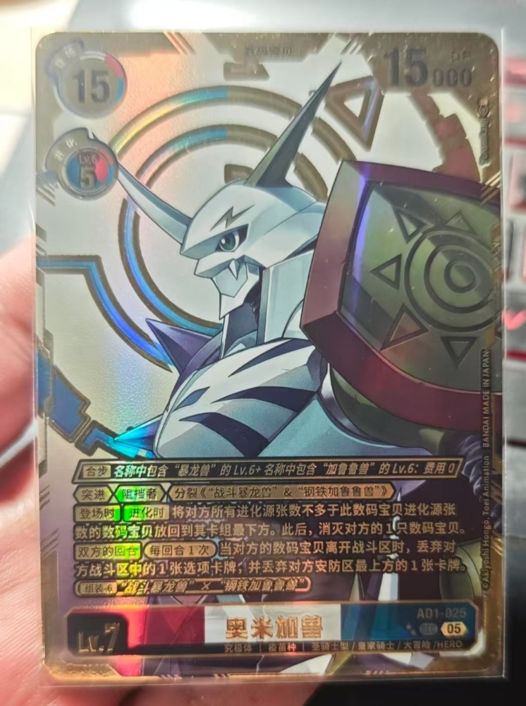 Omegamon   AD01   025  ★★SEC
