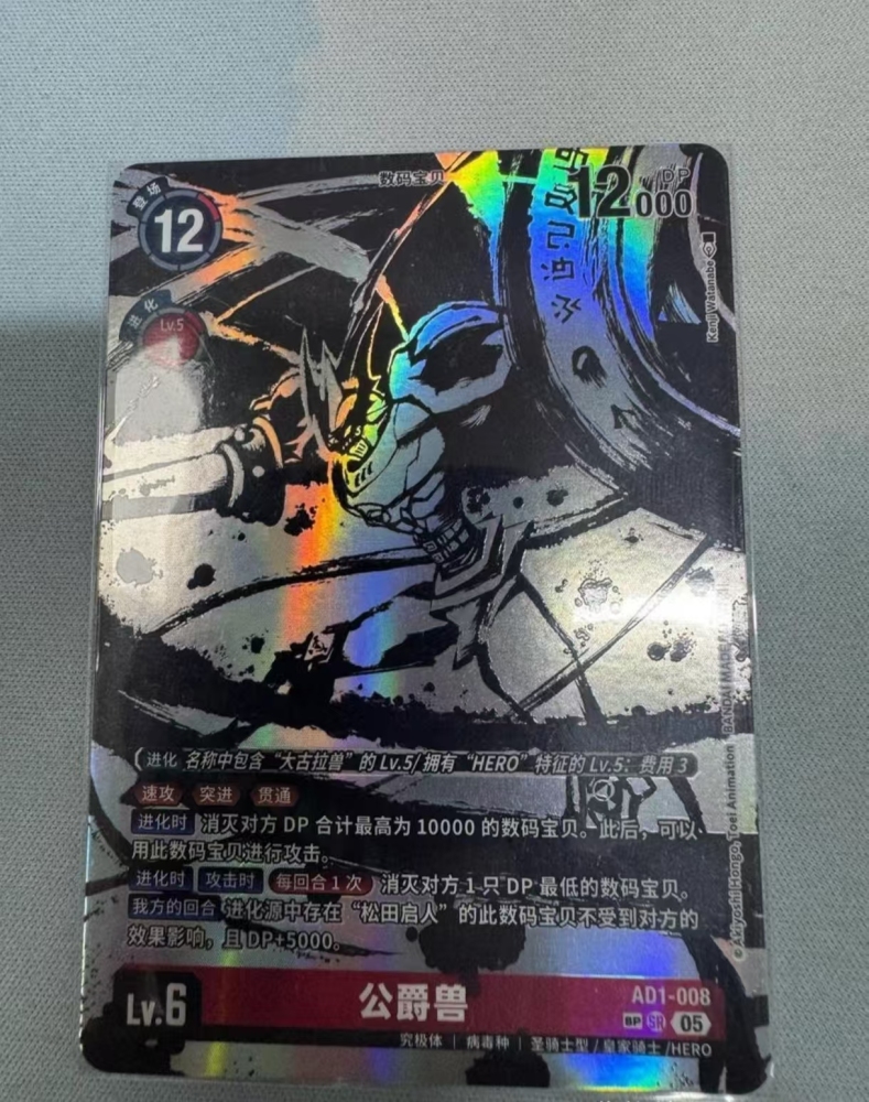 Gallantmon/Dukemon   AD01   008  SR(SP)