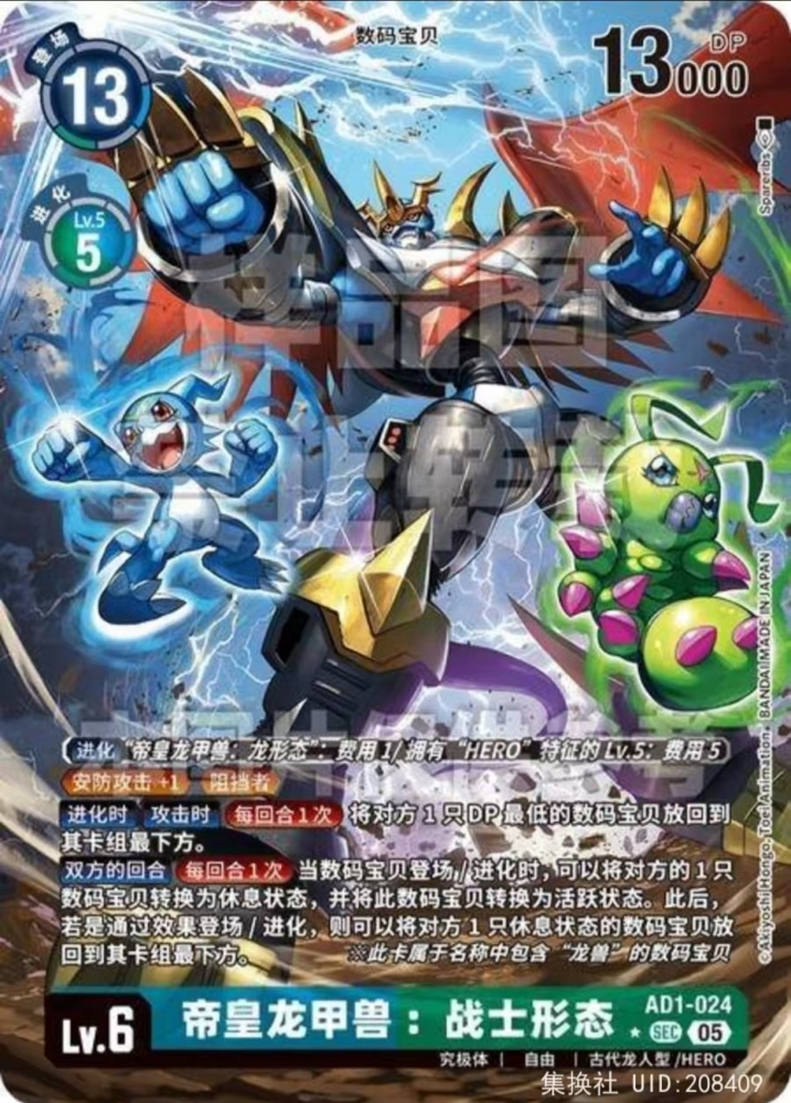 Imperialdramon   AD01   024  SEC