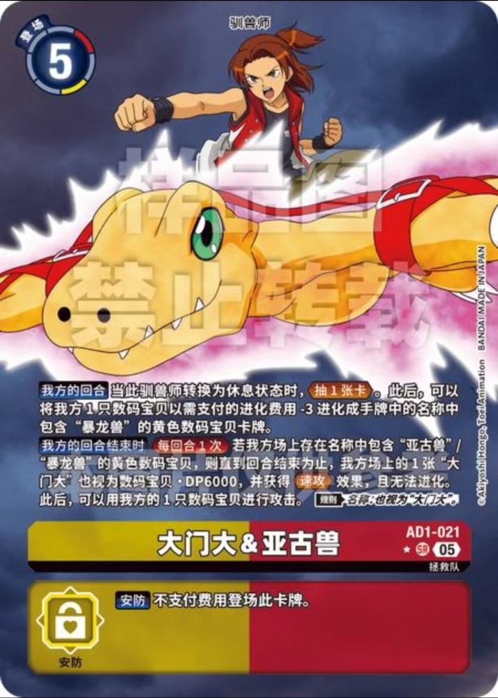 Daimon Masaru&Agumon   AD01   021  SR