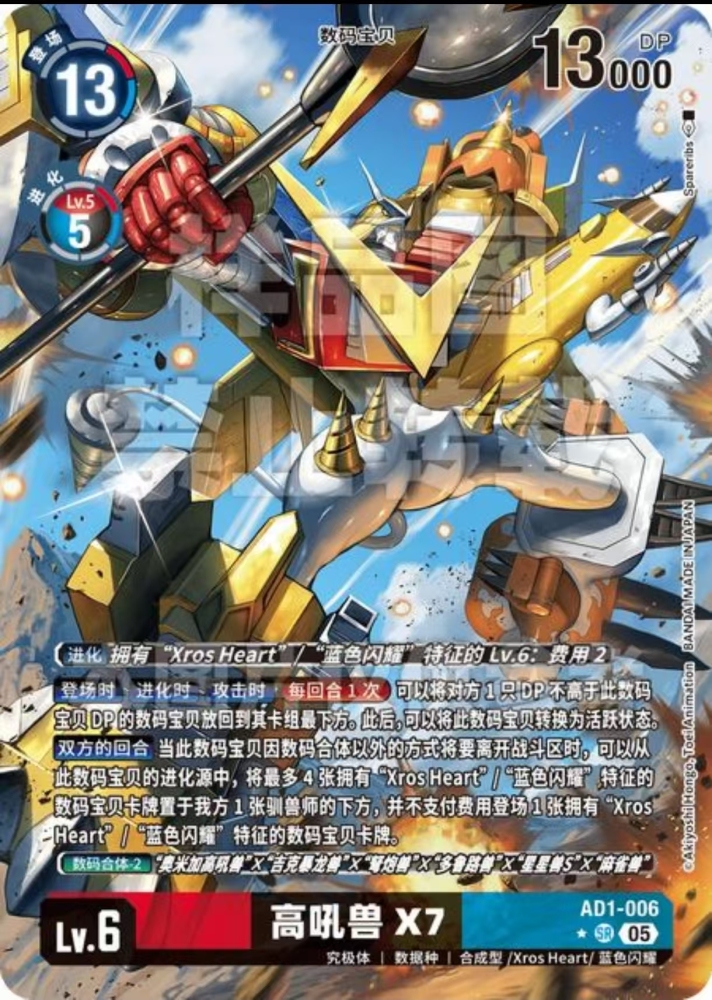 Shoutmon X7   AD01   006    SR