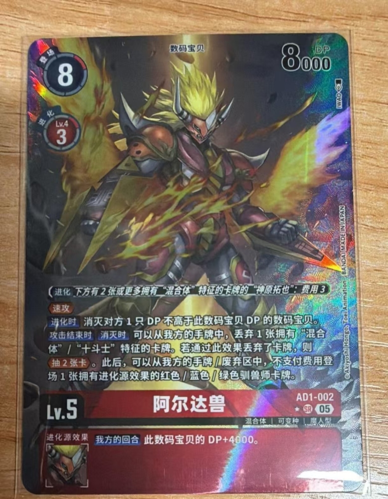 Aldamon   AD01   002    SR