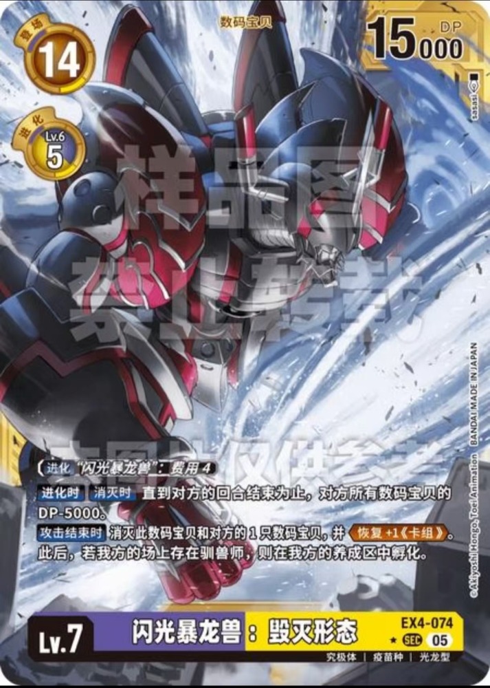 Shine Greymon: Ruin Mode   EX4   074    SR