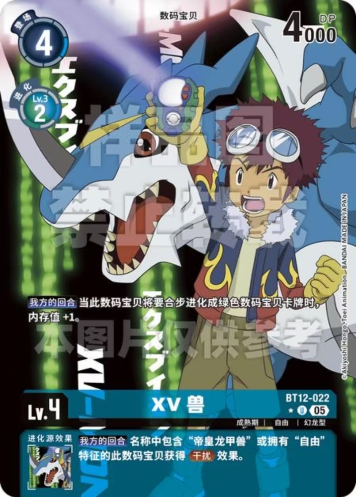 XV-mon   BT12   022    U