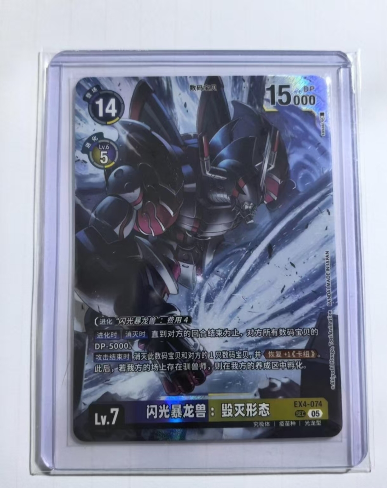 Shine Greymon: Ruin Mode   EX4   074    SEC