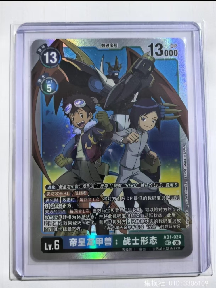 Imperialdramon: Fighter Mode   AD1   024    SEC