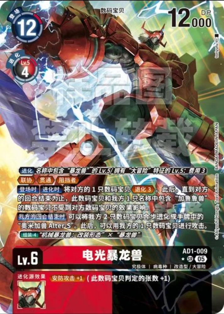 Blitz Greymon   AD1   009    SR