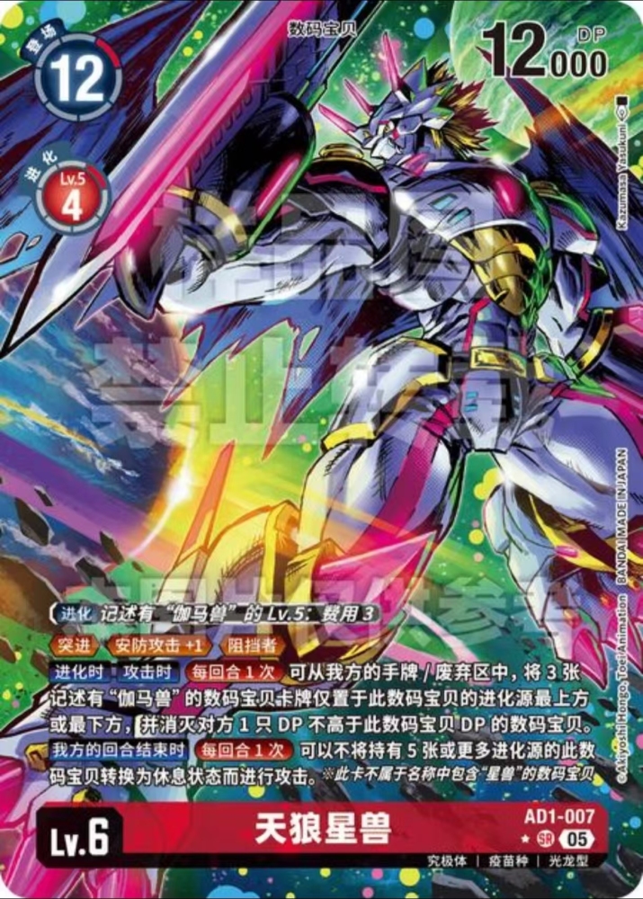 Siriusmon   AD1   007    SR