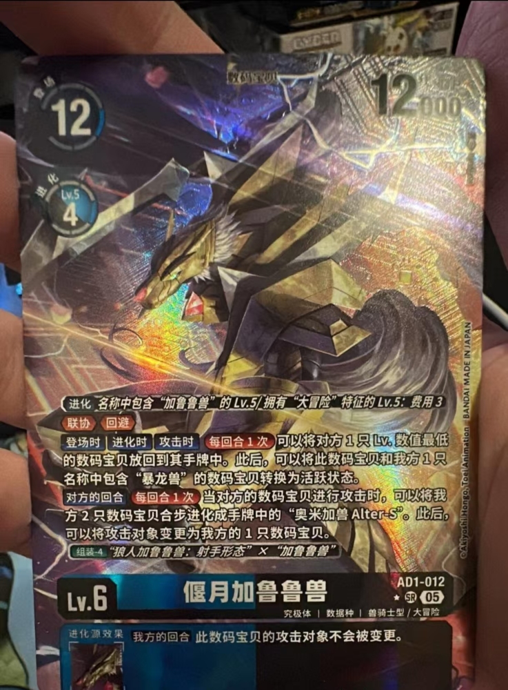 Cres Garurumon   AD1   012    SR