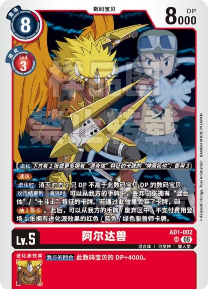 Aldamon   AD1  002    SR