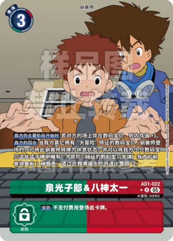 Koushiro 'Izzy' Izumi&Yagami Taichi     AD1  022    R