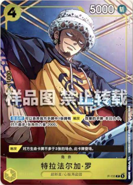 Trafalgar D. Water Law P-155