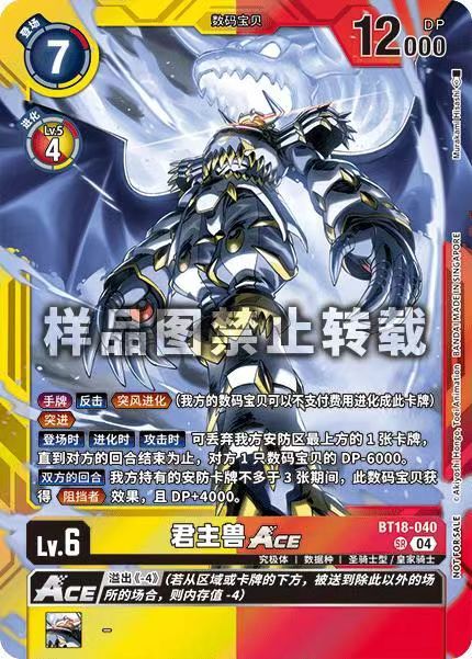 Dynasmon ACE BT18-040