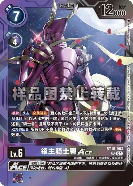 Crusadermon BT18-083