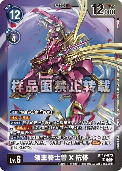 LordKnightmon (X Antibody) - BT19-073