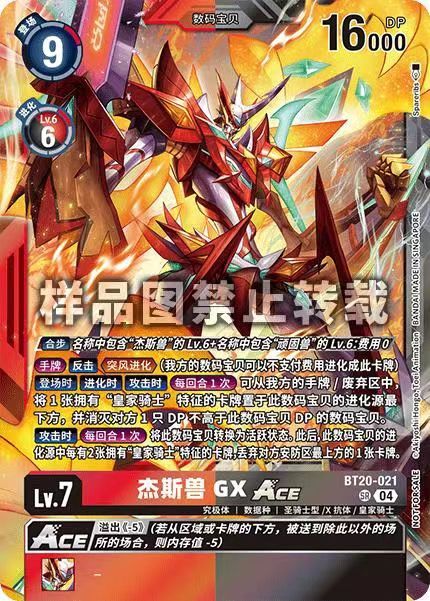 Jesmon GX ACE BT20-021