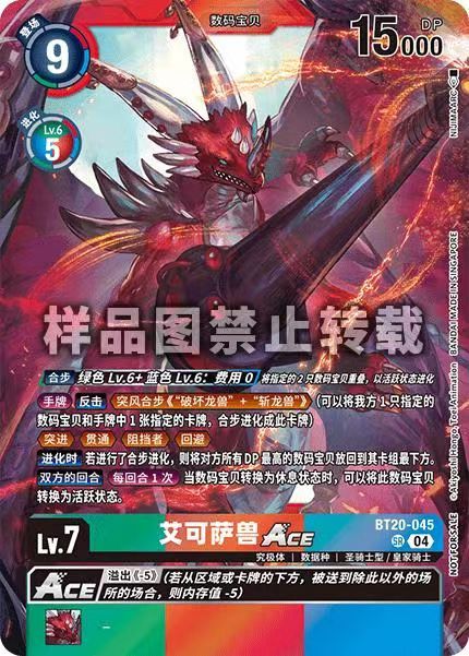 Examon ACE BT20-045