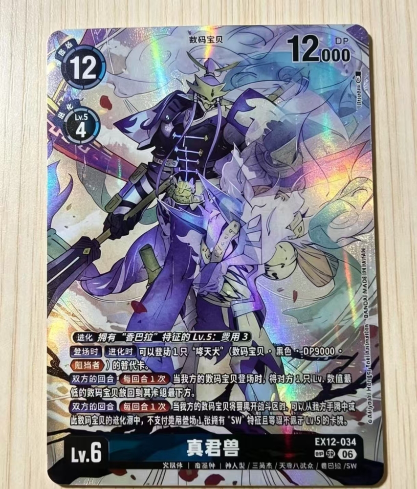Examon   EX12   034     SR(SP)