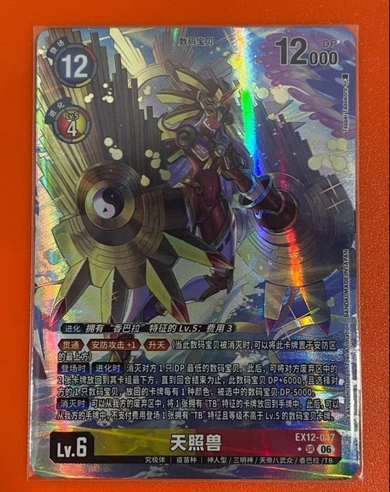 Amaterasumon   EX12   047     SR