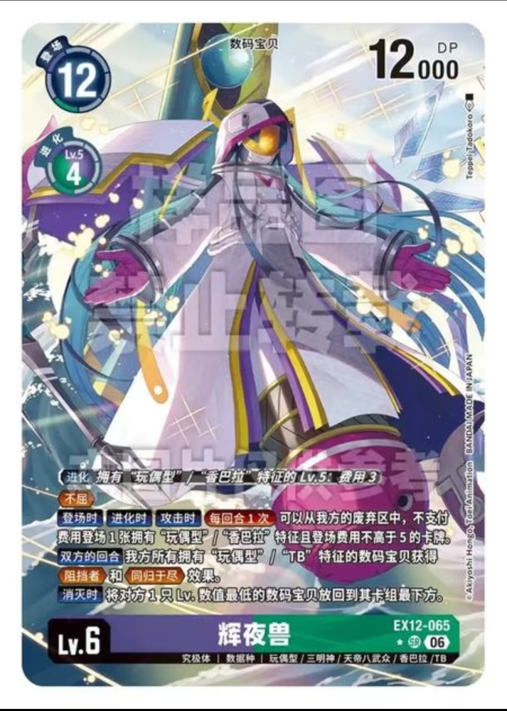 Kaguya Beast   EX12   065     SR