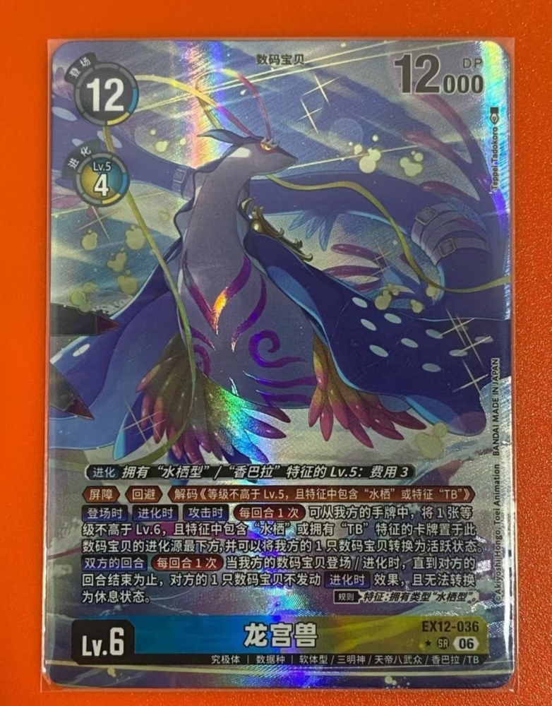 ryugumon   EX12   036     SP