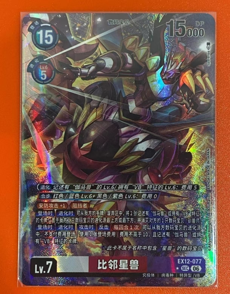Proximamon    EX12   077     SEC