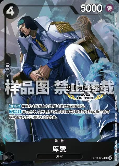 Kuzan  op11-084