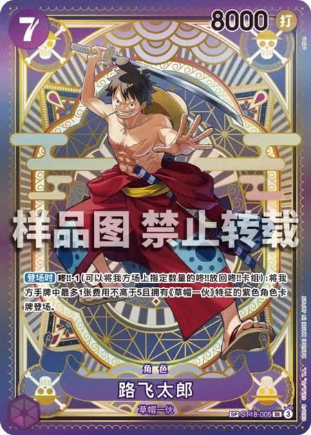Luffy  ST18-005