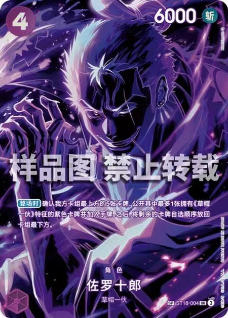 Zoro   ST18-004