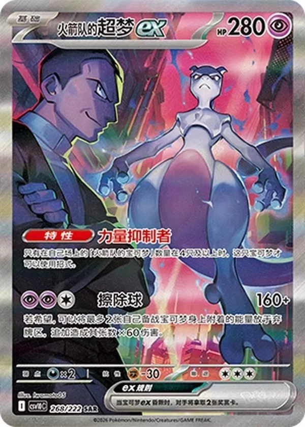 Rocket's Mewtwo Ex     CSV10C-268/222 SAR