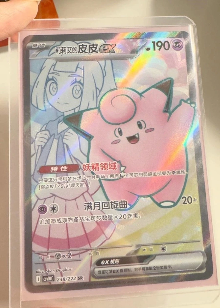 Lillie's Clefairy Ex CSV10C-238/222 SR