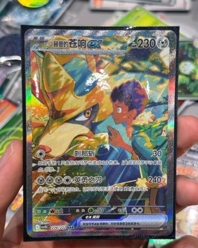 Hop's Zacian ex     CSV10C-274/222 SAR