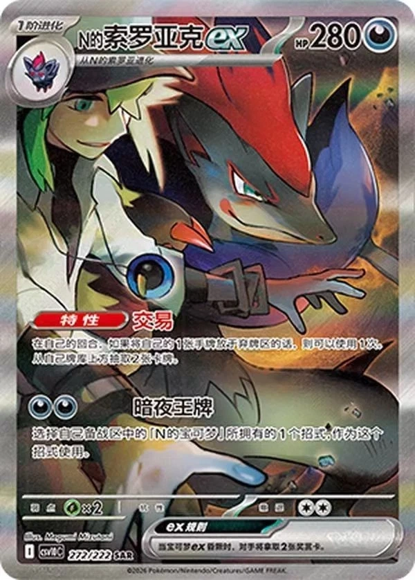 N's Zoroark Ex     CSV10C-272/222 SAR