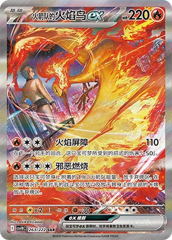 Team Rocket's Moltres ex      CSV10C-263/222 SAR