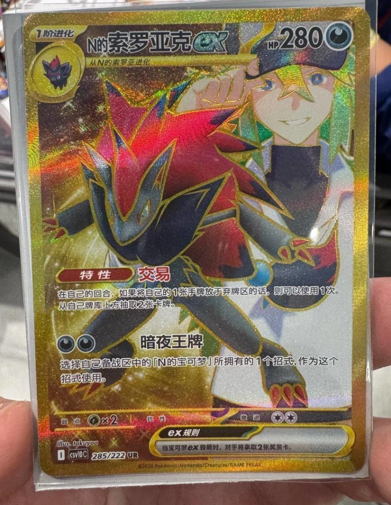 N's Zoroark ex      CSV10C-285/222 UR