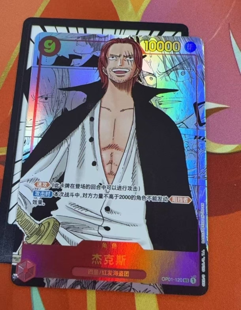 Shanks    OP01-120