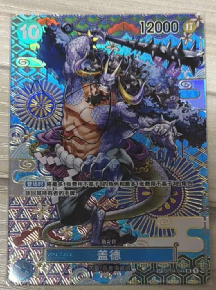 Kaidou OP04-044